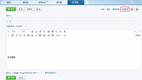 如何在網(wǎng)易企業(yè)郵箱中創(chuàng)建和響應(yīng)日程邀請？