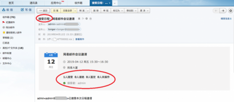 如何在網(wǎng)易企業(yè)郵箱中創(chuàng)建和響應(yīng)日程邀請？