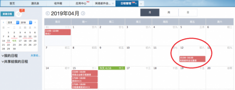 如何在網(wǎng)易企業(yè)郵箱中創(chuàng)建和響應(yīng)日程邀請？