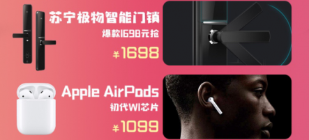 蘇寧數(shù)碼418爆款清單：1099元入手AirPods全網(wǎng)最低！