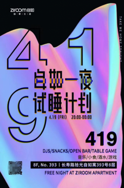 上海自如“一夜試睡計(jì)劃”，自如客們你來(lái)不來(lái)？