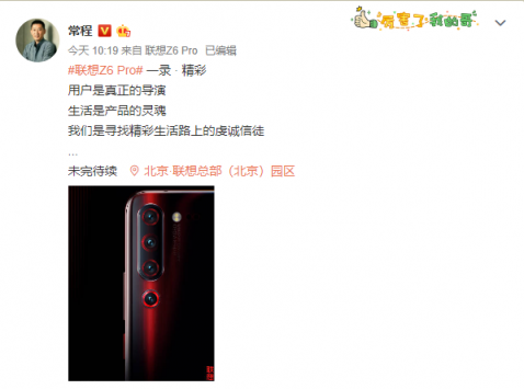 電影棚級超級攝影四攝，聯(lián)想Z6Pro還將帶來哪些驚喜？