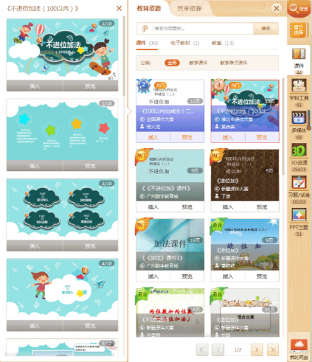 用上這三個技巧，小學(xué)數(shù)學(xué)課件變身“高大上”！