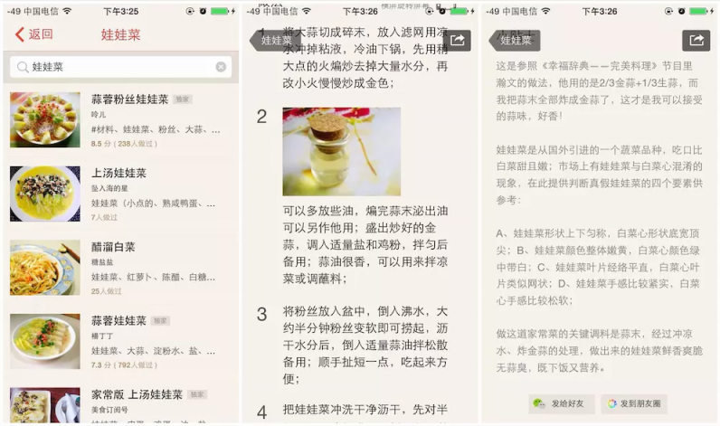 從三款app，看美食類(lèi)應(yīng)用的幾個(gè)發(fā)展方向