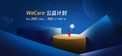 微信小游戲聯(lián)合發(fā)起“WeCare公益計(jì)劃”，踐行科技向善精神