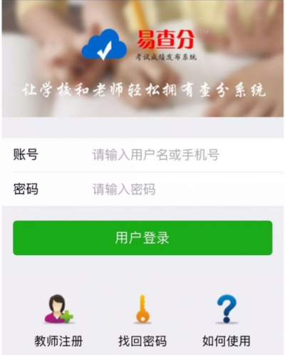 期中考試微信查成績(jī)就用易查分