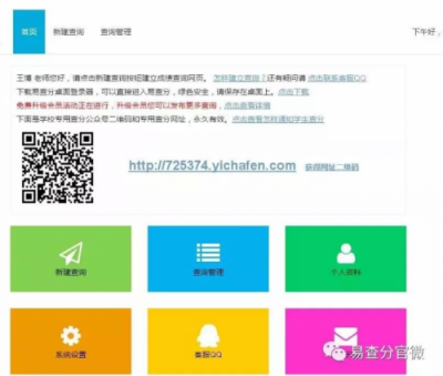 期中考試微信查成績(jī)就用易查分