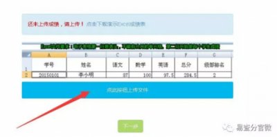 期中考試微信查成績(jī)就用易查分