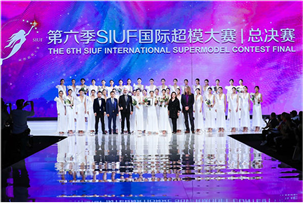 LAURASTAR受邀出席SIUF國(guó)際內(nèi)衣超模大賽，熨燙黑科技為衣物清潔煥新