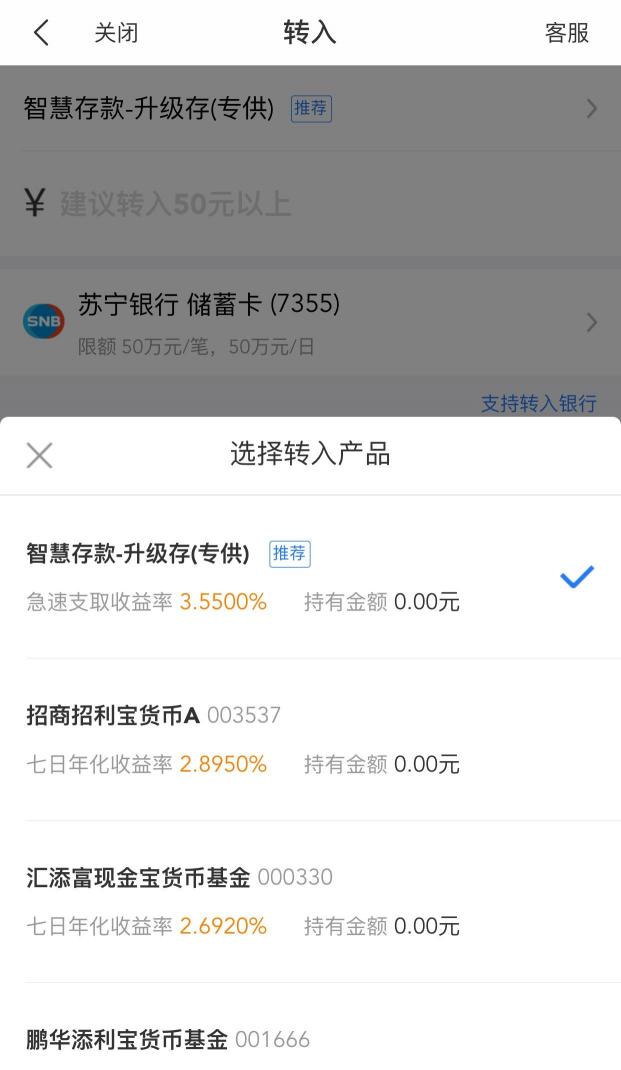 蘇寧金融零錢寶如何購買？使用方法全在這，新手必看!
