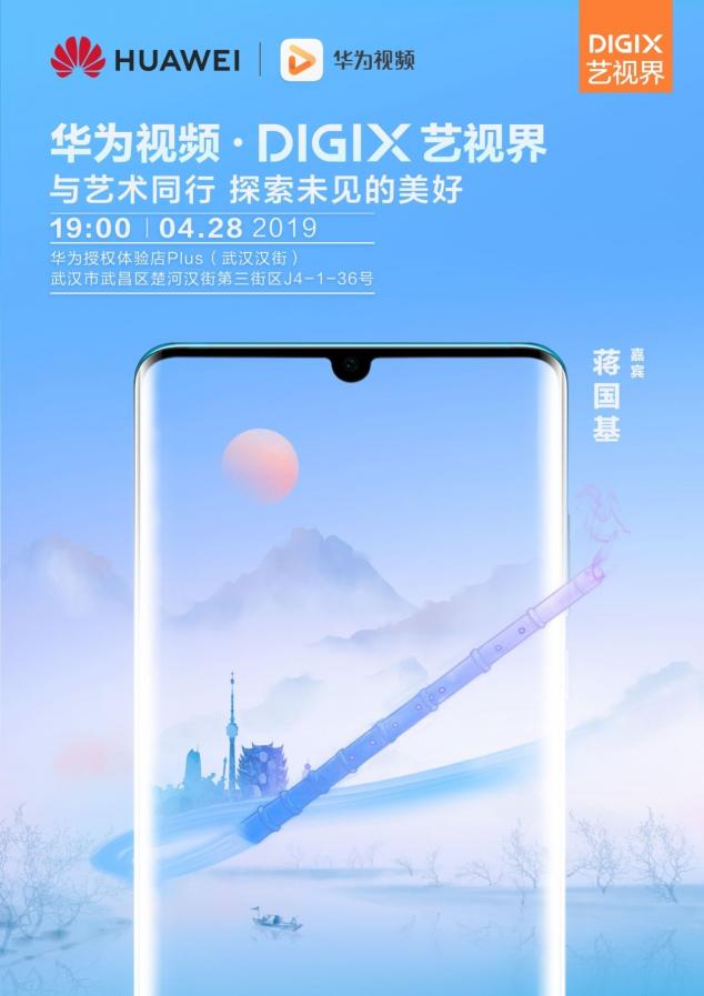 4月26日武漢漢街，華為DigiX數(shù)字生活節(jié)潮酷體驗等你參與