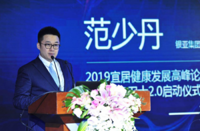 “2019宜居健康發(fā)展高峰論壇”在京舉辦，全面解讀宜居健康與社會責任