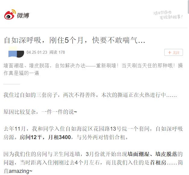 深呼吸？自如被爆讓租客選擇住有甲醛的房間，糟心服務(wù)何時(shí)休？