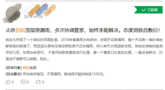 深呼吸？自如被爆讓租客選擇住有甲醛的房間，糟心服務(wù)何時(shí)休？