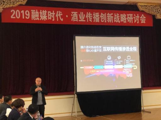 2019酒業(yè)傳播創(chuàng)新戰(zhàn)略研討會(huì)召開(kāi)，今日頭條助酒類(lèi)企業(yè)挖掘“融價(jià)值”