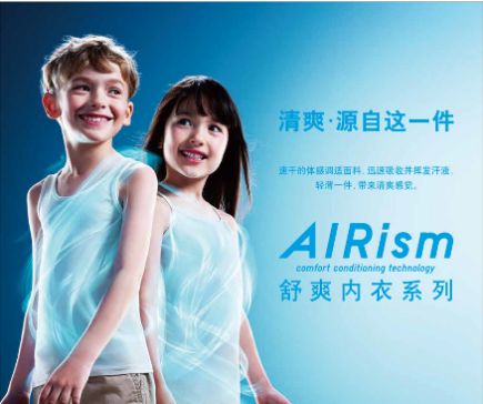 AIRism清爽內(nèi)衣“搞定”你整個夏日