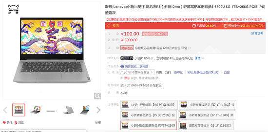 懷揣4000元如何選擇筆記本？聯(lián)想小新14銳龍版就它了！