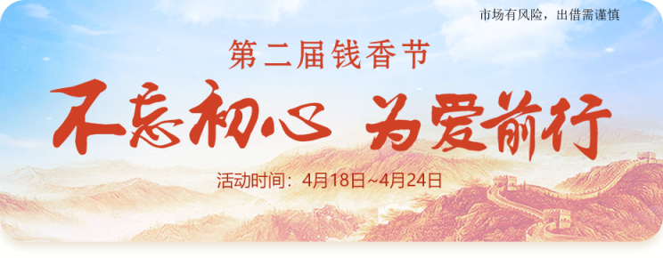 錢香金融為愛(ài)前行！第二屆錢香節(jié)公益行活動(dòng)圓滿結(jié)束！