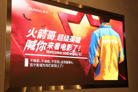 包場(chǎng)觀(guān)影《復(fù)聯(lián)4》，蘇寧物流刷新快遞員福利新高度