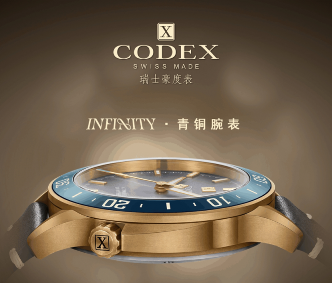 CODEX豪度青銅腕表，帶有您歷史印記的腕表