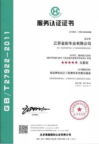金彭售后助力品牌良性發(fā)展 推動行業(yè)提升服務(wù)水平
