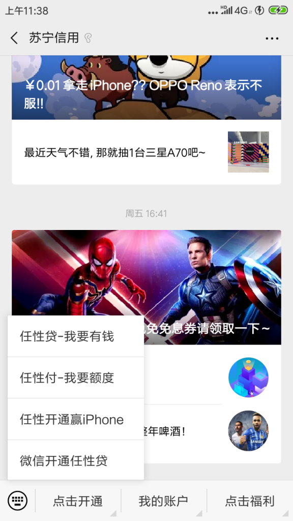 蘇寧金融任性貸如何申請(qǐng)使用？?jī)煞N途徑讓你輕松體驗(yàn)