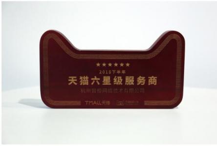 碧橙電商領(lǐng)跑行業(yè)，成為浙江省唯一一家六星級(jí)服務(wù)商！