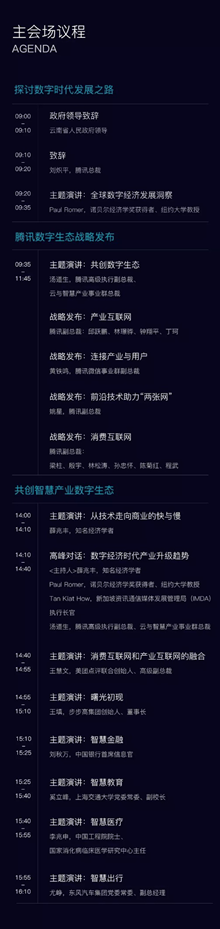 騰訊“兩張網(wǎng)”全陣容亮相，騰訊全球數(shù)字生態(tài)大會開啟公開報名