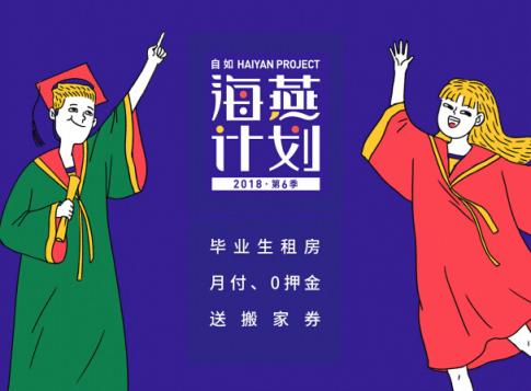 自如“朗讀亭”北京大學(xué)“首讀”，鼓勵畢業(yè)生以勇敢獨立面對生活