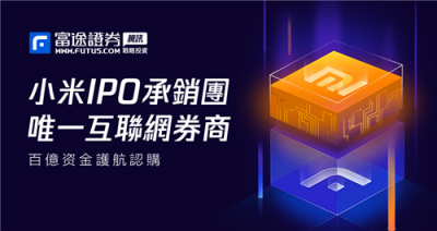 繼革新互聯(lián)網(wǎng)券商C端用戶體驗(yàn)后，富途或?qū)⒏镄缕髽I(yè)服務(wù)行業(yè)？