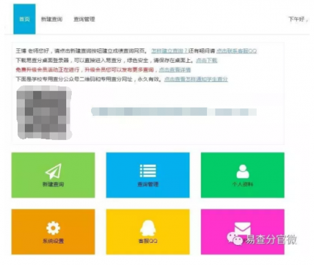 微信成績查詢系統(tǒng)開發(fā)——易查分