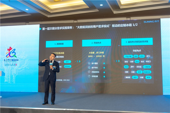 蘇寧十字門定制冰箱緣何成功，智慧供給場景數(shù)據(jù)驅(qū)動(dòng)功不可沒