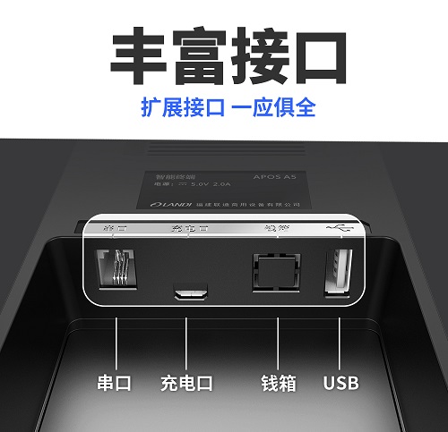 何止支付？APOS A5給你不一樣！