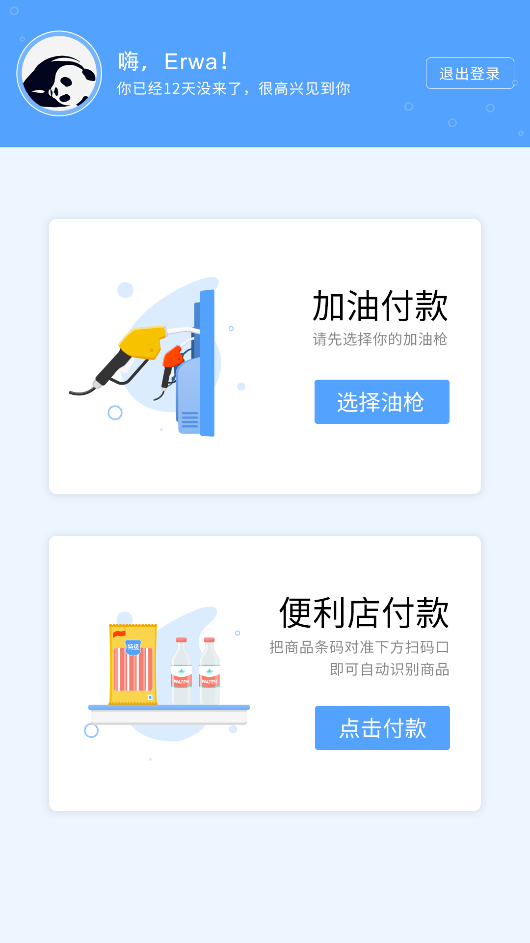 解決加油站高峰期收銀分流難題，成都油管家科技有個最快的辦法