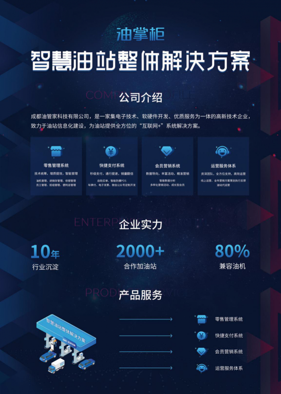 解決加油站高峰期收銀分流難題，成都油管家科技有個最快的辦法