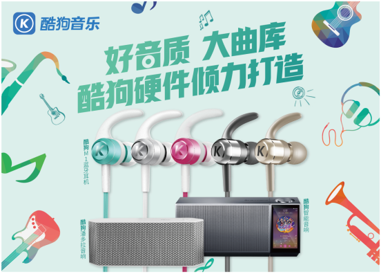 國潮的黃金時代，酷狗硬件融合時尚與音樂講述不一樣的中國風