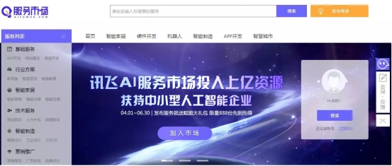 科技改變生活，科大訊飛聯(lián)合德國摩根發(fā)布智能家居新品