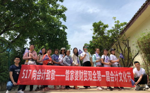 聯(lián)動(dòng)15城，致敬會(huì)計(jì)人——管家婆517會(huì)計(jì)文化節(jié)春游活動(dòng)圓滿收官！