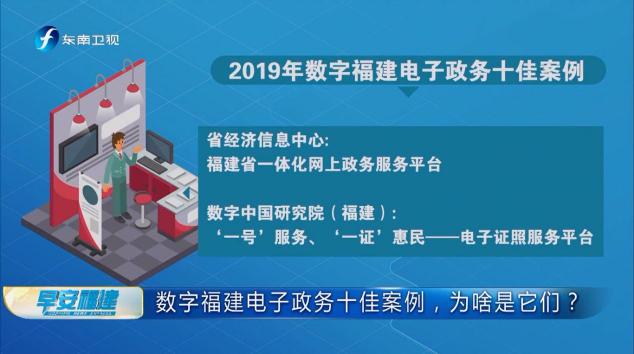 福建省發(fā)布電子政務(wù)十佳案例，南威軟件兩大項(xiàng)目入選