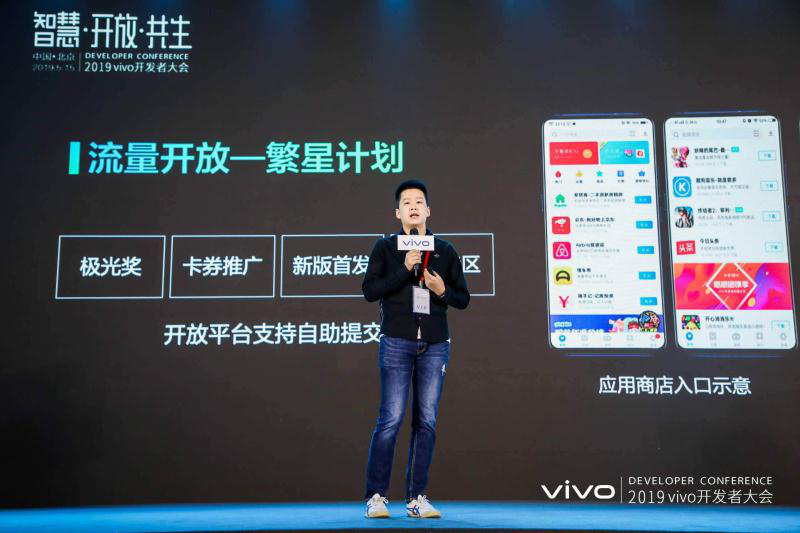 智慧·開放·共生：vivo 2019開發(fā)者大會在京召開，共創(chuàng)AI生態(tài)未來