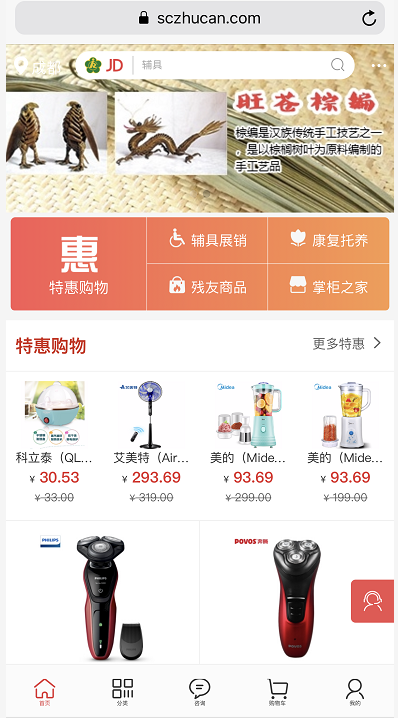 四川殘聯攜京東企業(yè)業(yè)務共建助殘新模式 智能采購打造助殘脫貧新引擎