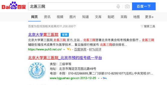 萬萬沒想到，百度把14.5萬個(gè)公立醫(yī)院名稱保護(hù)起來了！