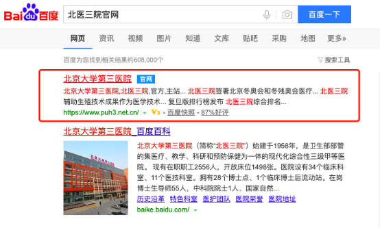 萬萬沒想到，百度把14.5萬個(gè)公立醫(yī)院名稱保護(hù)起來了！
