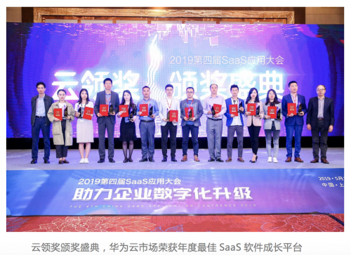 華為云市場打造中國軟件產(chǎn)業(yè)發(fā)展黑土地，助力SaaS企業(yè)揚(yáng)帆起航