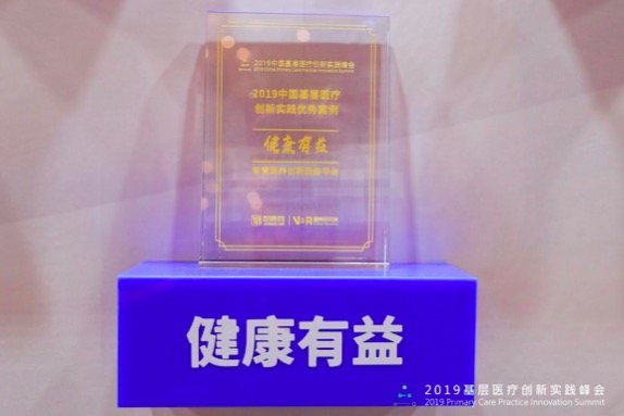 AI+健康管理場景延伸 健康有益榮獲“智慧醫(yī)養(yǎng)創(chuàng)新服務(wù)平臺”獎