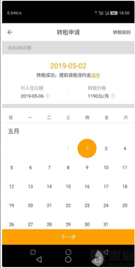 租房容易退房難？自如被曝給轉(zhuǎn)租房源惡意加價(jià)