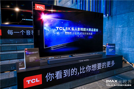 TCL超大屏電視矩陣曝光，11款產(chǎn)品搶先布局客廳私人影院市場(chǎng)