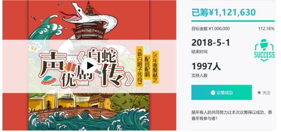 《新白娘子傳奇》28周年大聚首，摩點助力經(jīng)典國劇回歸舞臺