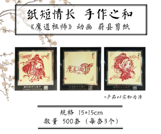 《魔道祖師》動(dòng)畫工藝品眾籌開啟，摩點(diǎn)助力中國非物質(zhì)文化遺產(chǎn)傳承發(fā)展