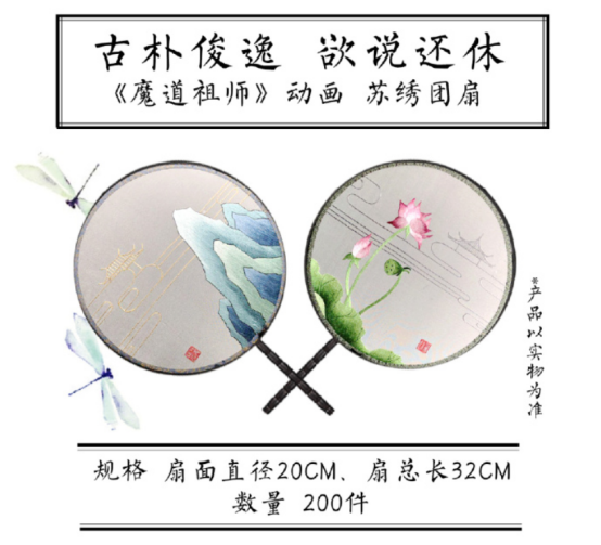 《魔道祖師》動(dòng)畫工藝品眾籌開啟，摩點(diǎn)助力中國非物質(zhì)文化遺產(chǎn)傳承發(fā)展